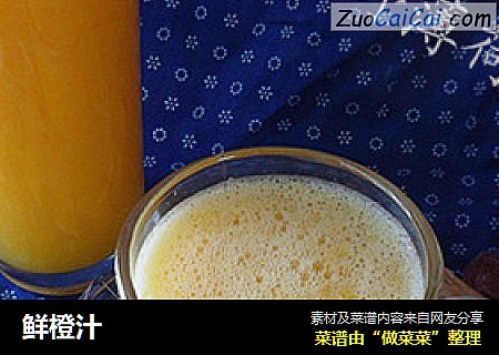 鲜橙汁