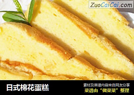 日式棉花蛋糕
