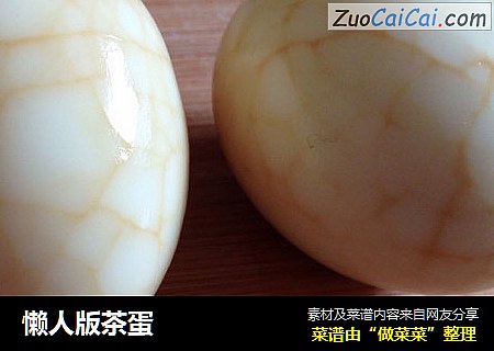 懒人版茶蛋