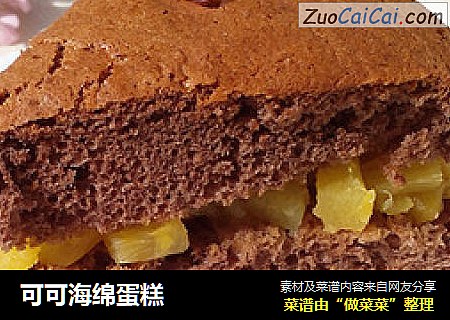 可可海绵蛋糕
