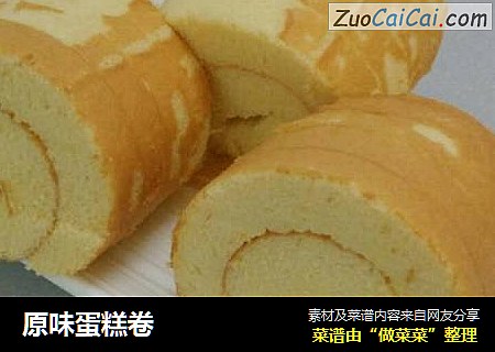原味蛋糕卷