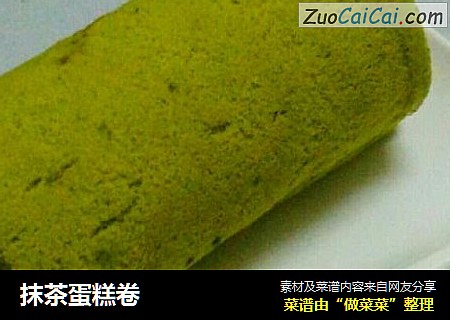 抹茶蛋糕卷