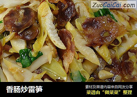 香肠炒雷笋