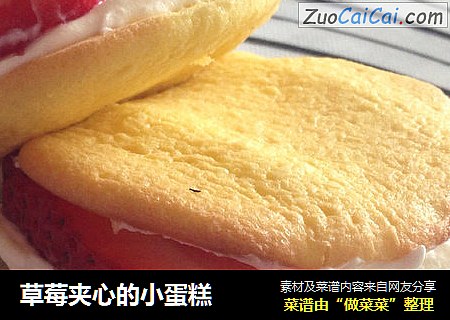 草莓夹心的小蛋糕