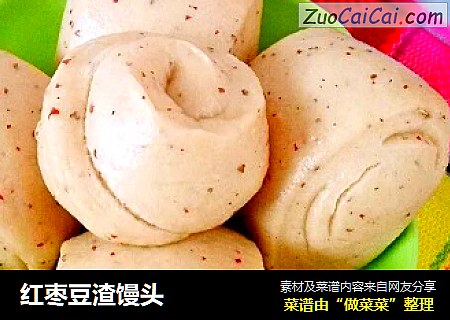 红枣豆渣馒头