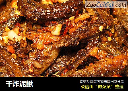 干炸泥鳅