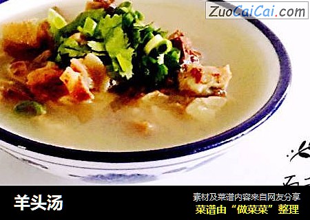 羊头汤