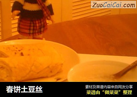 春饼土豆丝