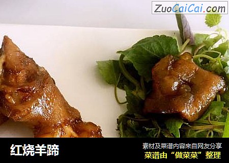 红烧羊蹄