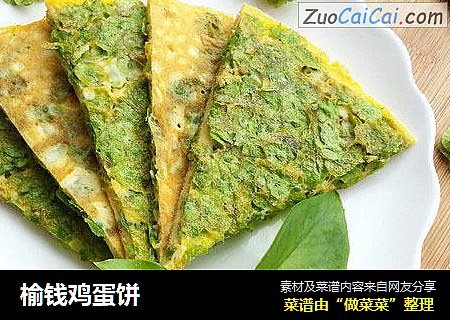 榆钱鸡蛋饼