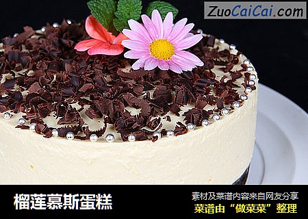 榴莲慕斯蛋糕