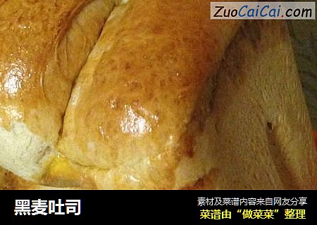 黑麦吐司