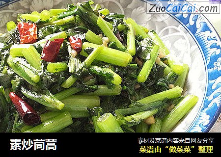 素炒茼蒿