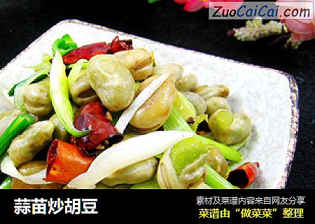 蒜苗炒胡豆