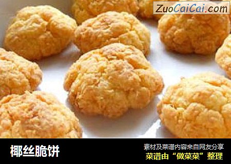 椰丝脆饼
