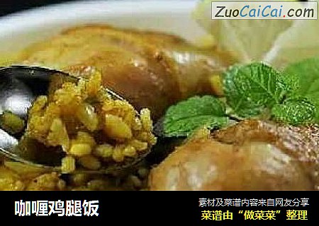 咖喱鸡腿饭