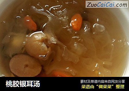 桃胶银耳汤