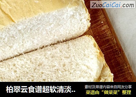柏翠云食谱超软清淡土司