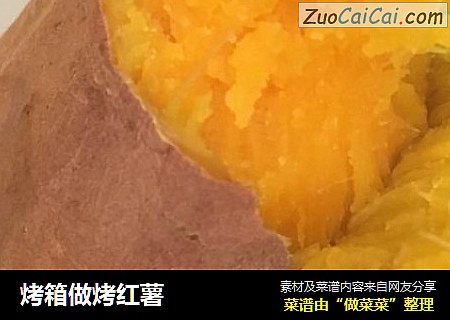 烤箱做烤红薯