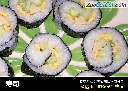 寿司