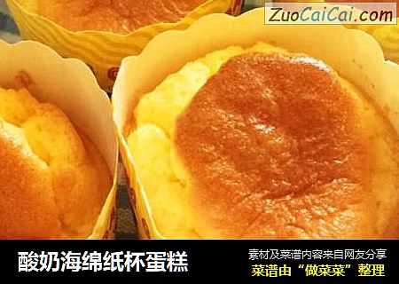 酸奶海绵纸杯蛋糕