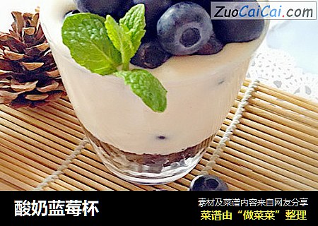 酸奶蓝莓杯
