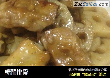 糖醋排骨