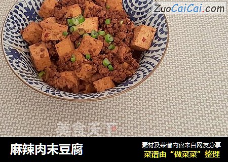 麻辣肉末豆腐