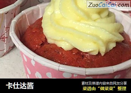 卡仕达酱