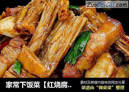 家常下饭菜【红烧腐竹】