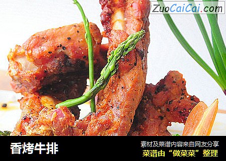 香烤牛排