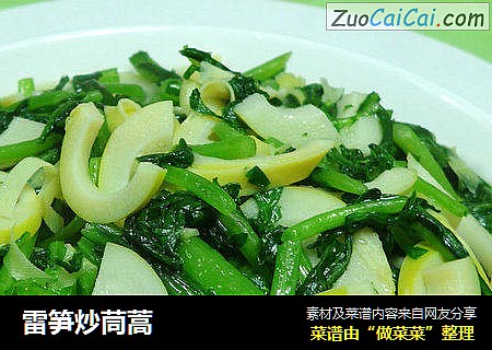 雷笋炒茼蒿