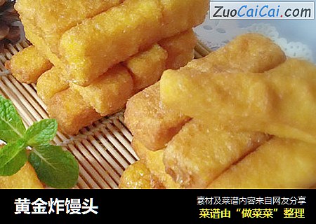 黄金炸馒头