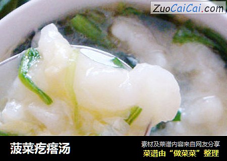菠菜疙瘩汤