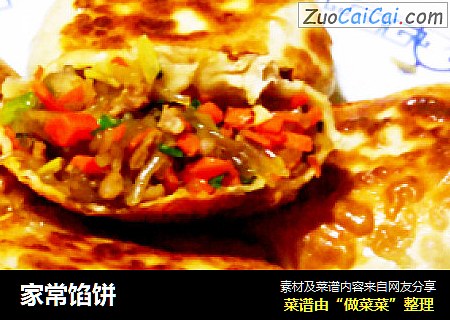 家常馅饼