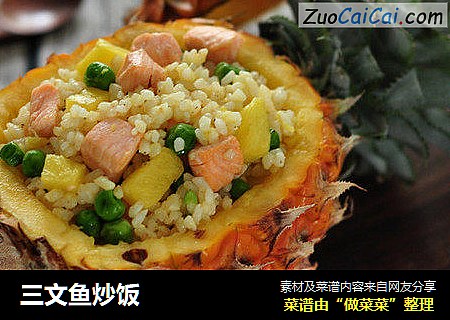三文鱼炒饭