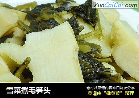 雪菜煮毛笋头
