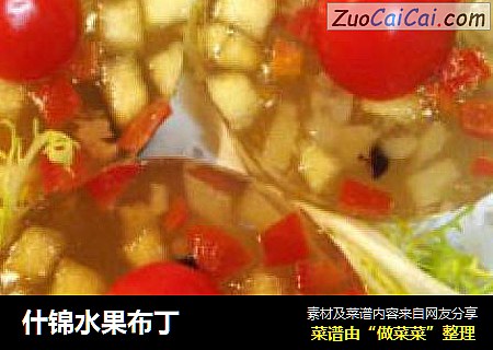 什锦水果布丁