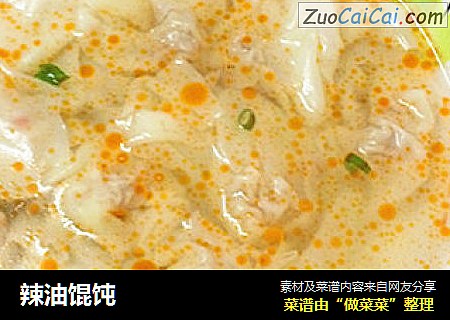 辣油馄饨