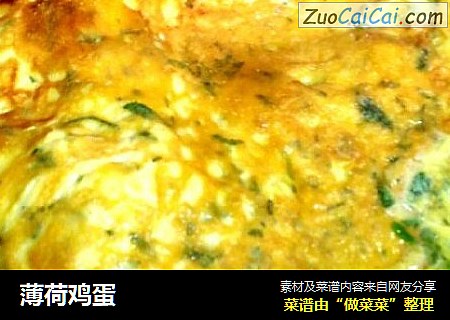 薄荷鸡蛋