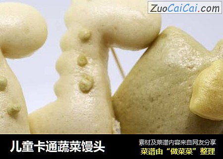 儿童卡通蔬菜馒头