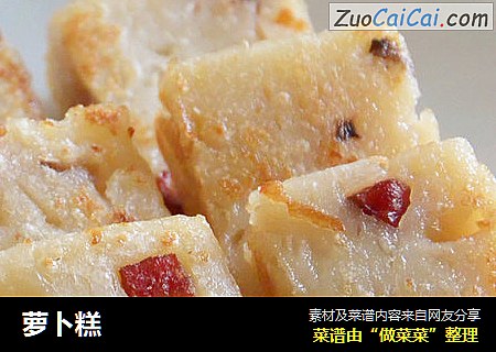 萝卜糕