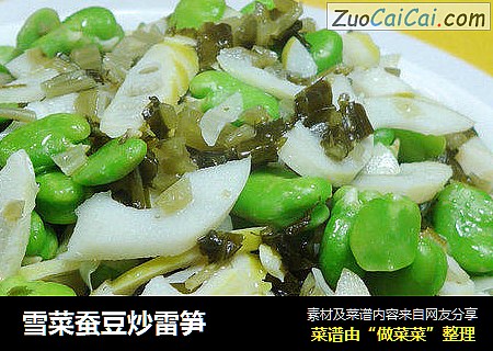 雪菜蚕豆炒雷笋