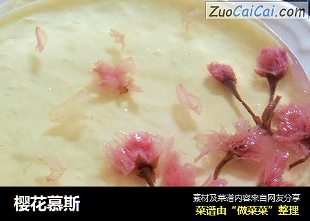 樱花慕斯