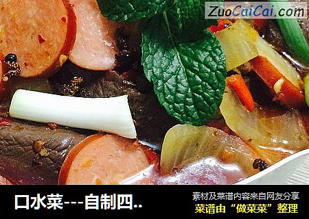口水菜---自制四川冒菜