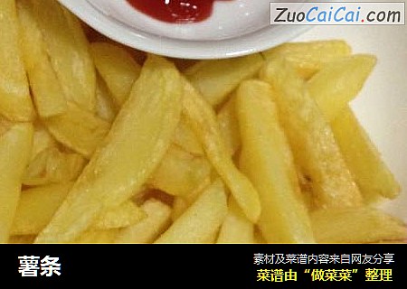 薯条