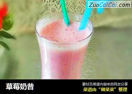 草莓奶昔