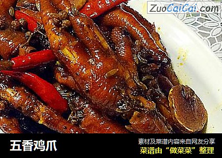 五香鸡爪