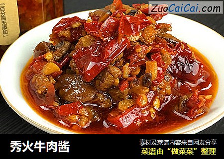 秀火牛肉酱
