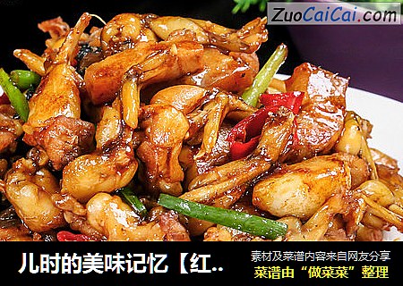 儿时的美味记忆【红烧石蛙】